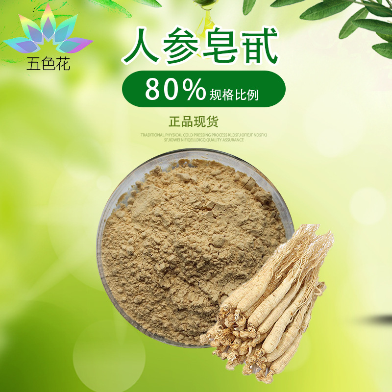 厂家现货 人参皂甙 总皂苷80% rh2 rg3 人参提取物 量大从优 包邮
