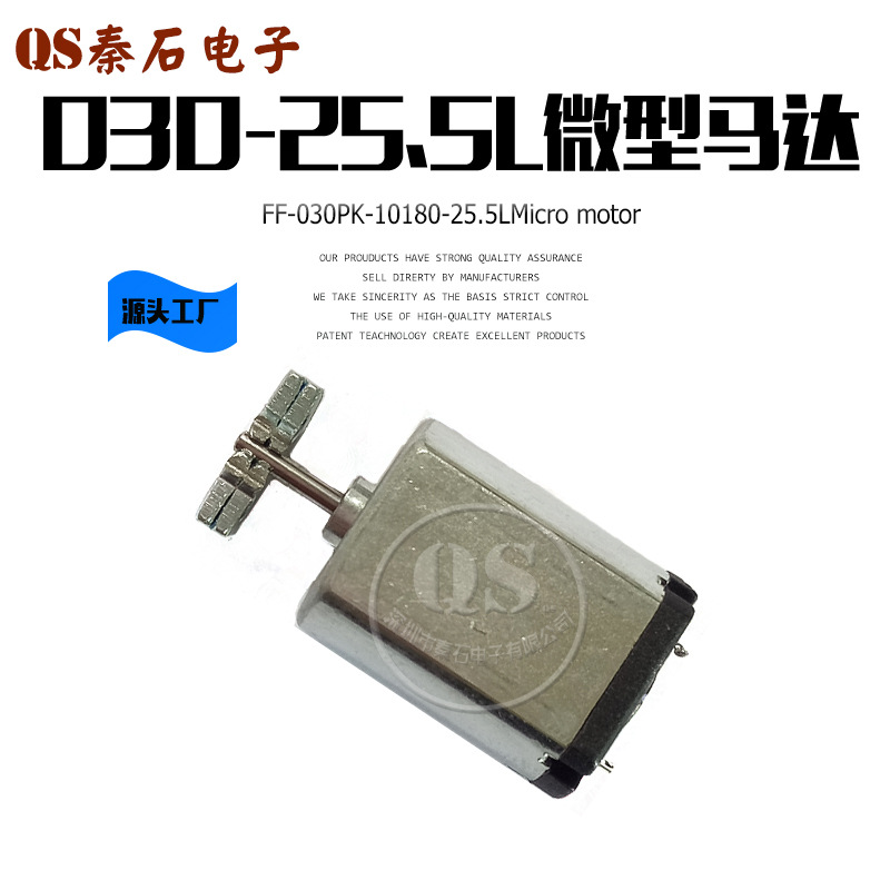 FF-030PK-10180-25.5L微型振动马达  030马达 按摩器马达