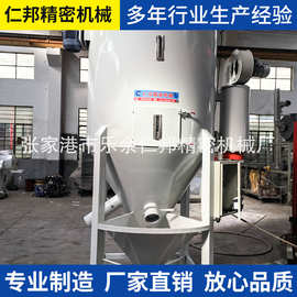 【混合干燥机】 立式搅拌干燥机 1000KG 塑料搅拌机厂家仁邦