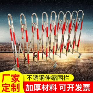 不锈钢伸缩围栏工地护栏幼儿园围挡安全道路隔离电力防护栏伸缩式
