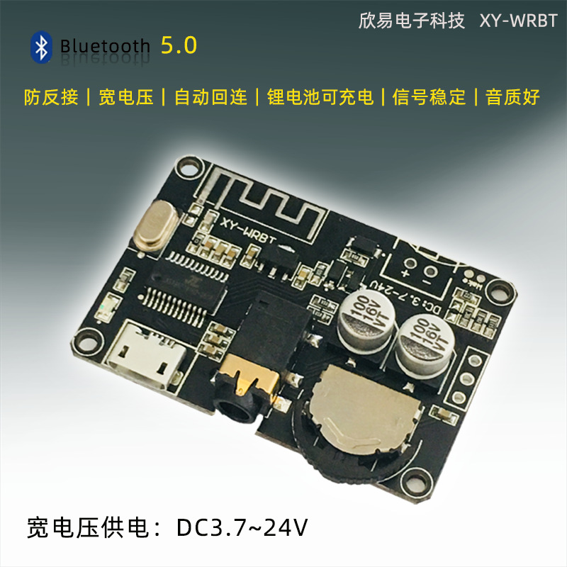 WRBT 蓝牙5.0解码板立体声蓝牙音频模块宽电压音量可调音箱功放