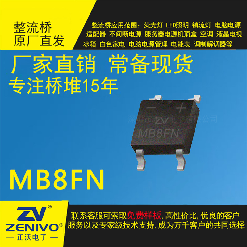 MB8FN ZV 现货 贴片整流器  原装  电源小功率大功率