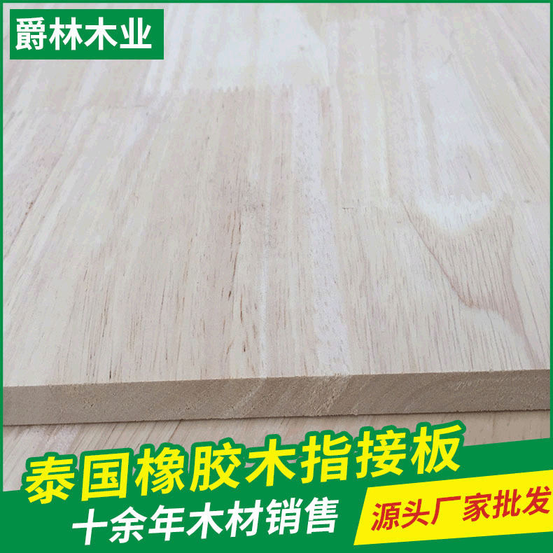 Thailand rubber wood finger plate AB grade solid wood furniture cabinet plate E0 grade can pass UV paint-free board