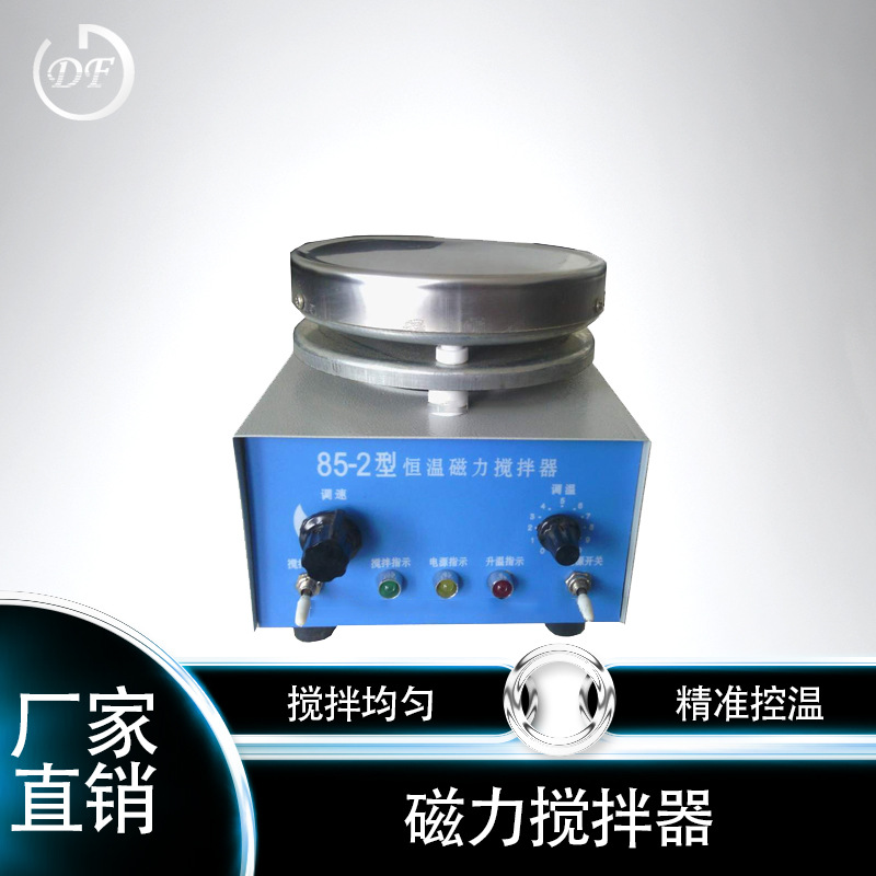 85-2数显恒温磁力搅拌器 加热搅拌器 实验室大功率磁力恒温搅拌