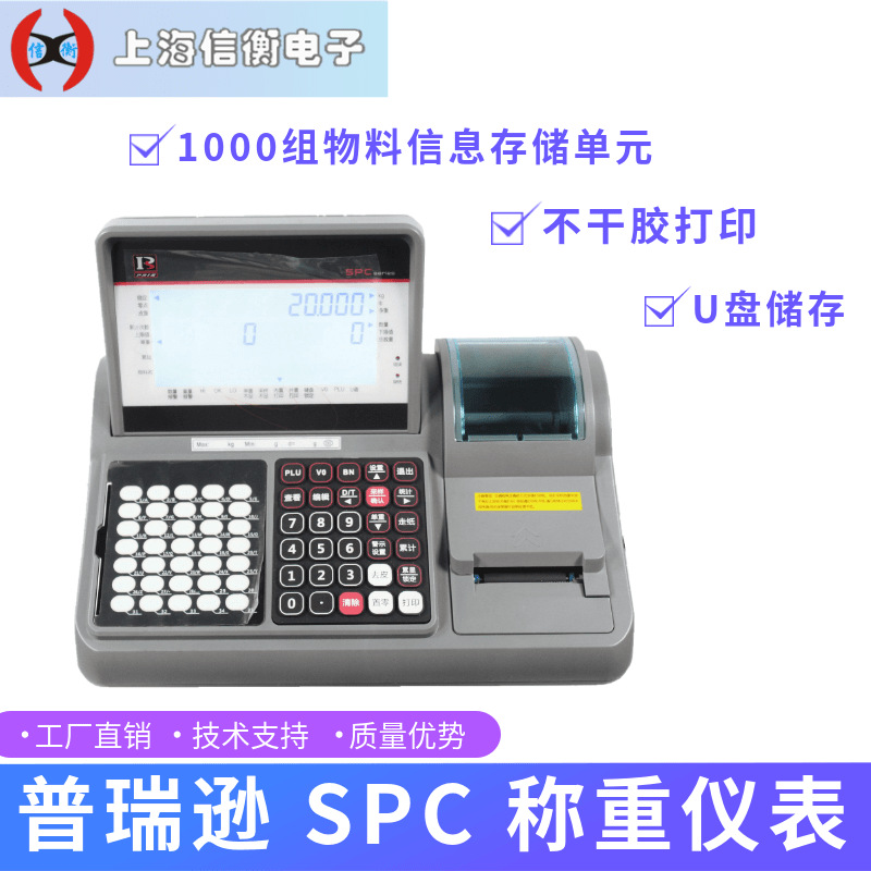普瑞逊计数计重称重仪表SPC-310标签打印U盘存储1000组物料信息