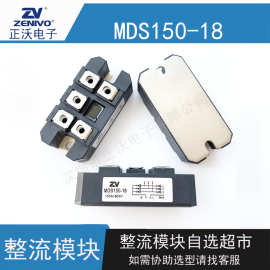 MDS150-18  MDS150-14  MDS150-12 等系列整流模块75A-150A