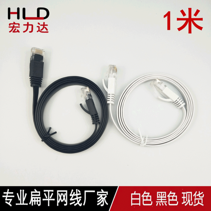 Factory direct supply 1 meter six kinds of gigabit flat network cable tested thin flat network cable flat network cable jumper