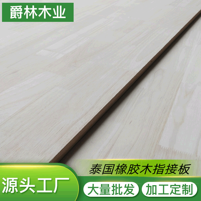 Thailand rubber wood finger plate AA grade solid wood cabinet plate solid wood plate E0 grade splicing finger plate Thailand rubber wood finger plate AA grade solid wood cabinet plate solid wood plate E0 grade splicing finger plate