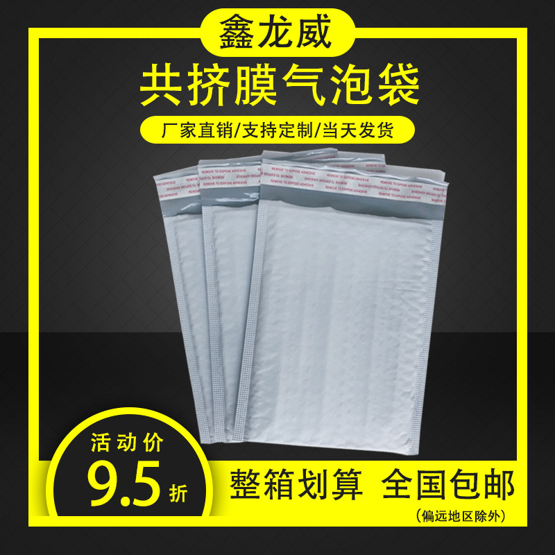 灰白共挤膜气泡袋服装快递袋物流包装袋气泡膜信封泡沫袋环保材质