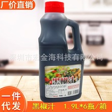 港东黑椒汁1.9L*6瓶 食用牛排意大利面黑胡椒调味酱汁 厂价批发