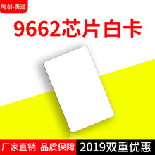 厂家直供9662白卡超高频RFID卡UHF卡PVC车辆远距离卡智能门禁卡