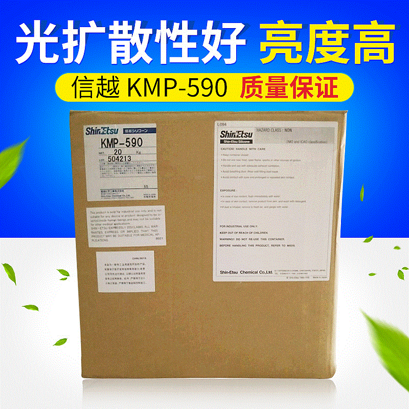 信越KMP-590 日本聚甲基硅倍半氧烷有机硅PC光扩散剂 分散剂 硅粉