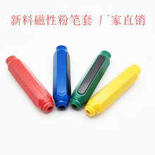 厂家批发 塑料粉笔夹磁性粉笔套杆 教师书写专用粉笔套