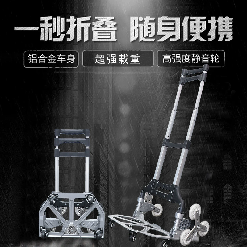 Поднимаясь по лестнице, ручная тележка из алюминиевого сплава багажная тележка складная тележка бытовая тележка