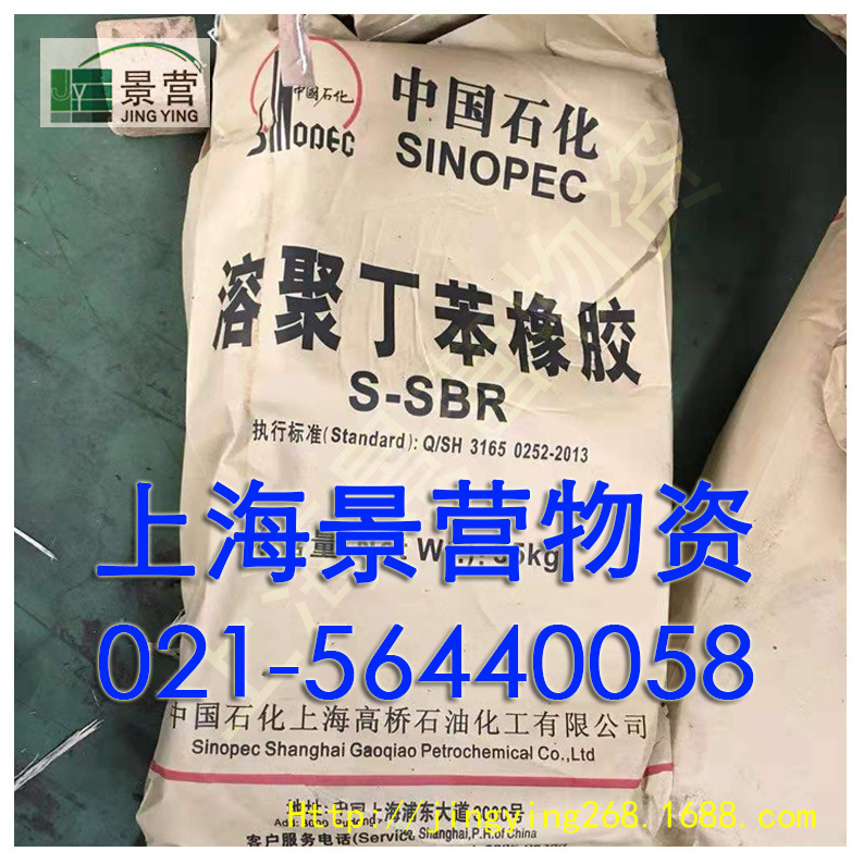 T2000R高桥溶聚丁苯T2000R