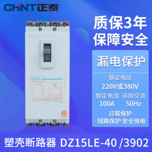 Chint Leakage Circuit Breaker DZ15LE-40/3902 3p 40A/32A/20A Three-Phase Total Gate