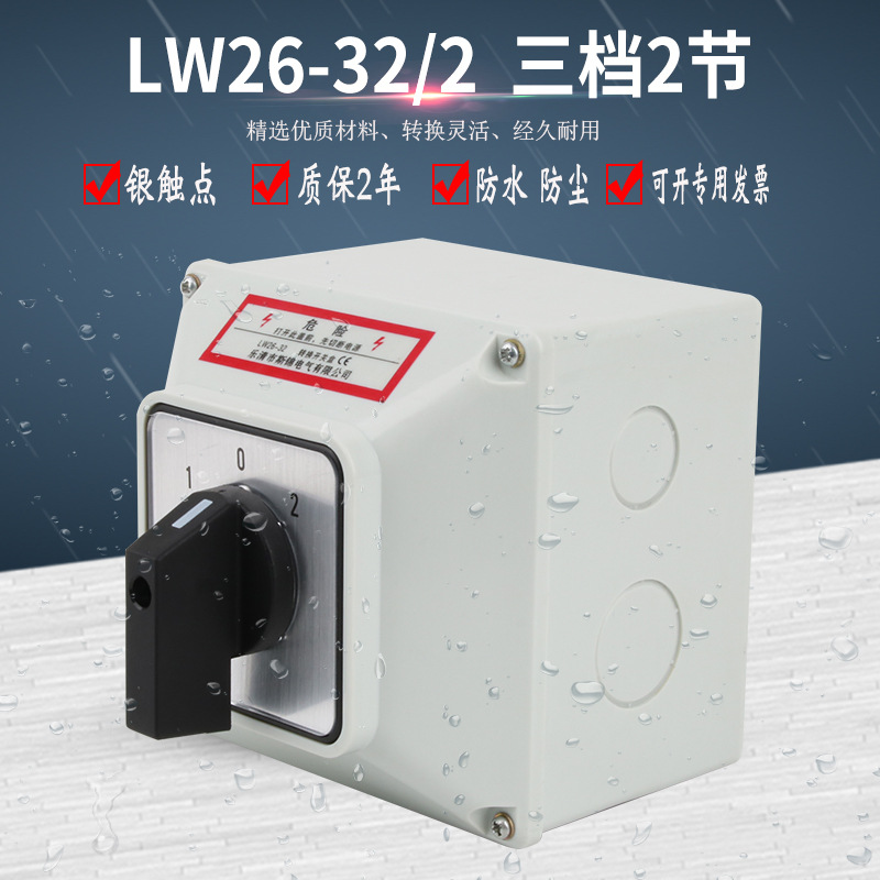 LW26-32/2 Installed box universal conversion switch Plus-smooth dual…