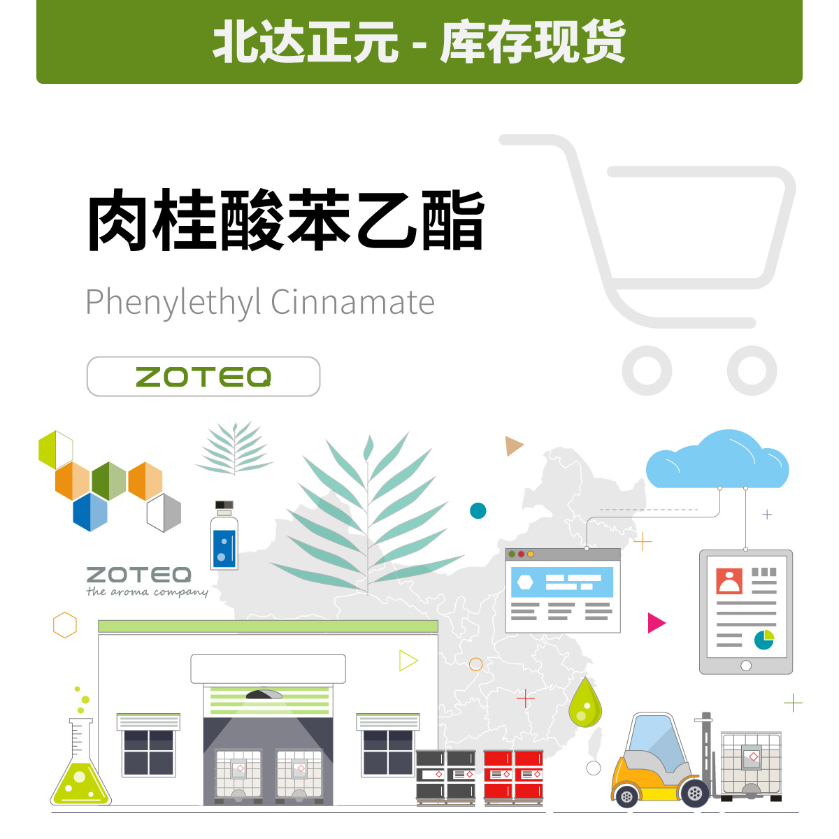 香料现货批发 北达正元 - 桂酸苯乙酯 肉桂酸苯乙酯 103-53-7