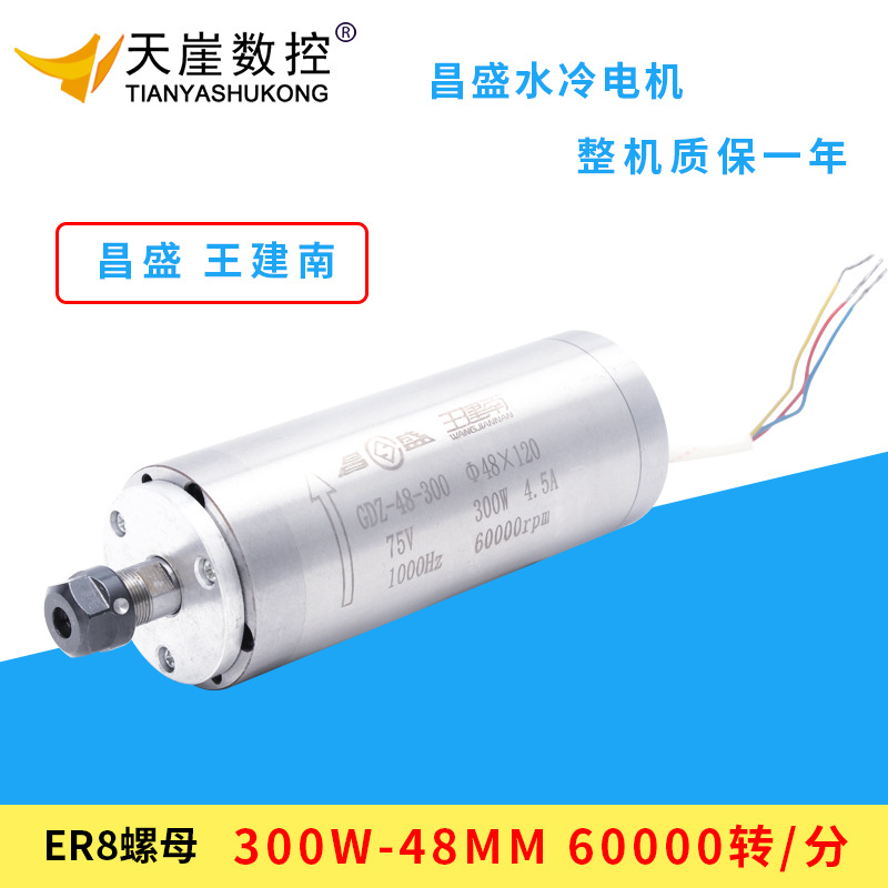 昌盛主轴电机 雕刻机电主轴 48直径 300w 微型电主轴 小型 高转速