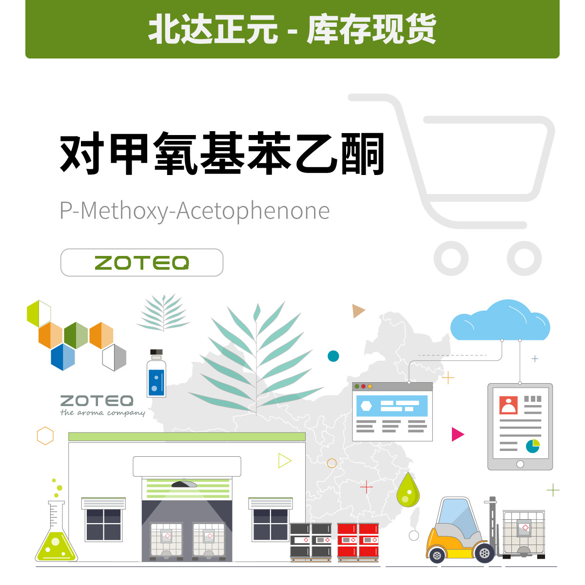 香料 北达正元 - 对甲氧基苯乙酮P-Methoxy-Acetophenone
