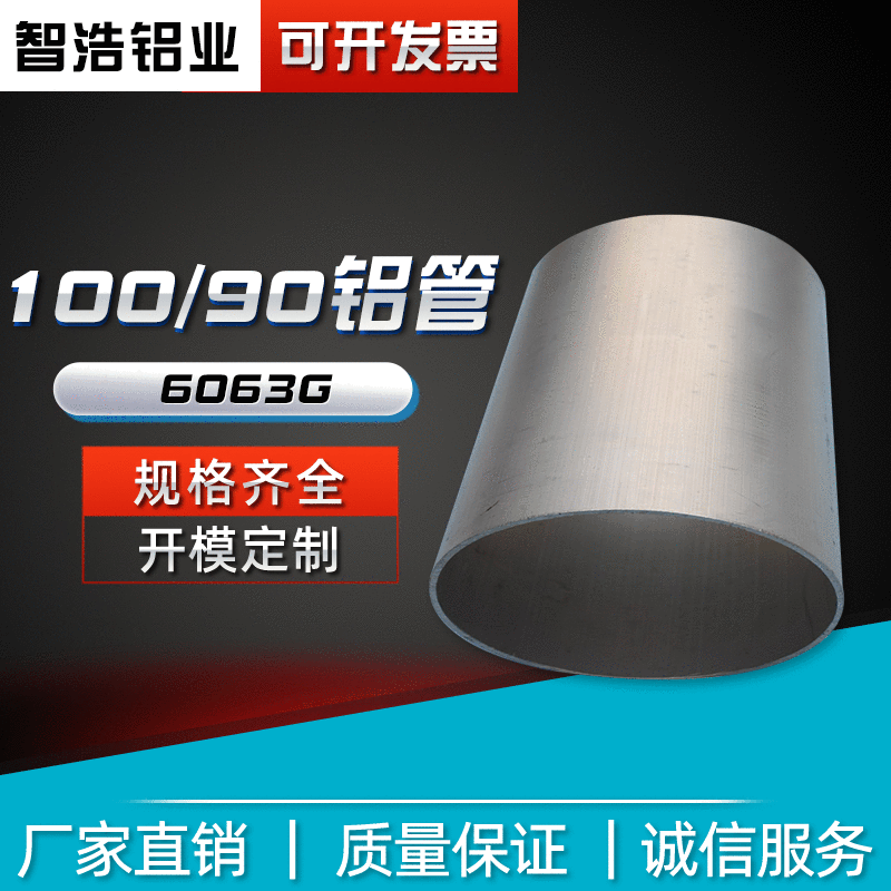 [Aluminum tube] Factory processing 6063 aluminum tube multi-specification alumina alloy profile aluminum magnesium Silicon 100/90 aluminum tube