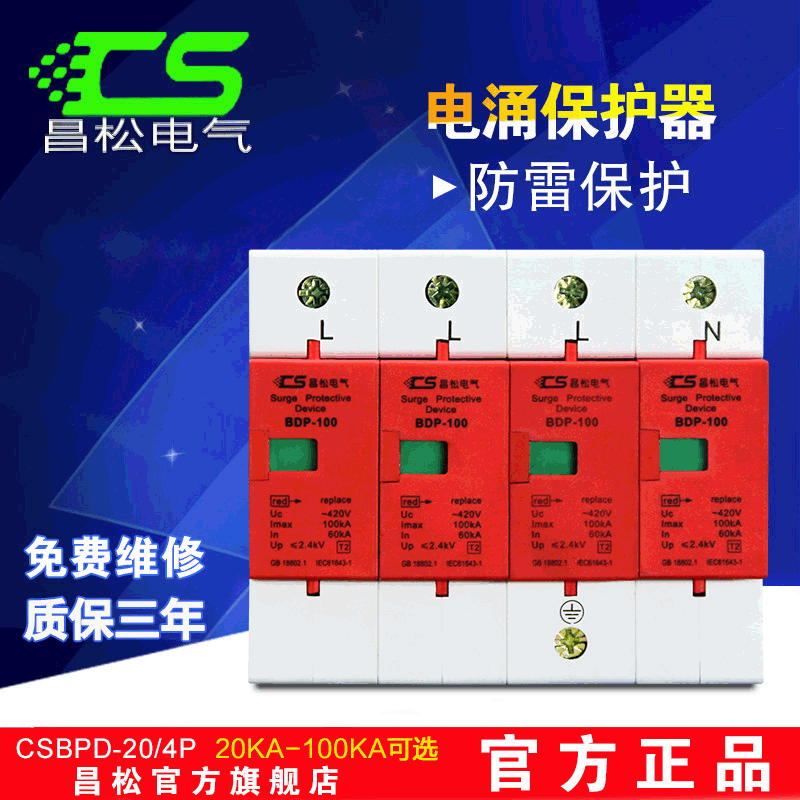 光伏一级防雷装置浪涌保护器BDP-80KA100KA电涌三相避雷器380V