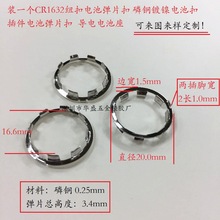 CR1632电池金属导电弹片 直插脚穿板焊接纽扣电池扣 磷铜正极片