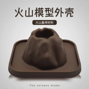 Volcano Model volcanic eruption diy shell chemical experiment equipment accessories experiment toy