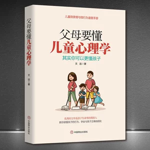[《父母要懂儿童心理学》儿童微表情与微行为速查手册读懂孩子行为]