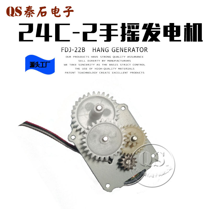 手摇手电筒发电机 微型发电机  无刷马达 24C手摇发电机