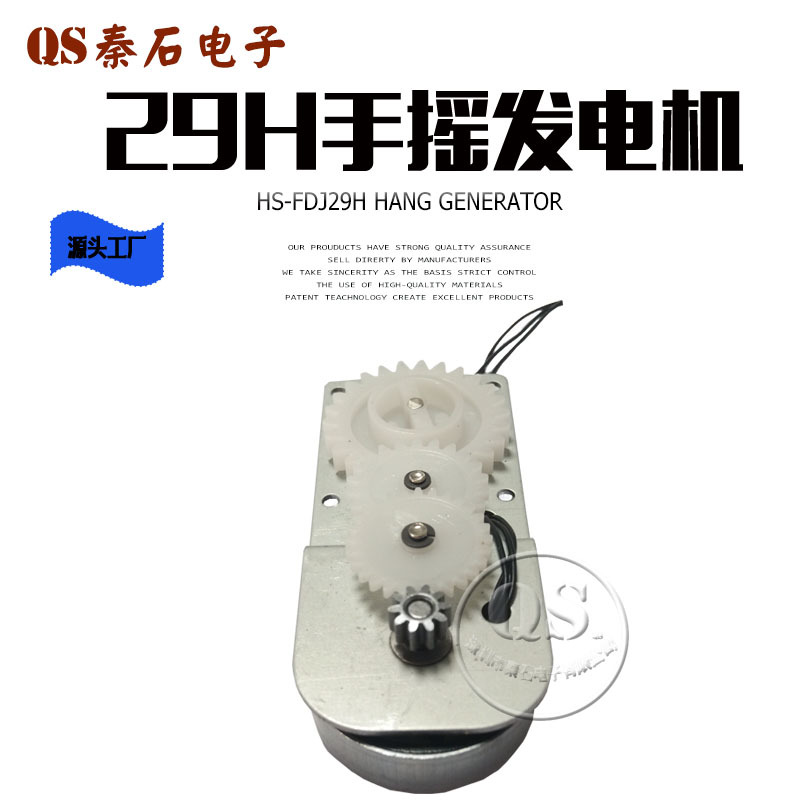微型手摇发电机  户外手摇发电机 手摇电筒发电机 29H手摇发电机
