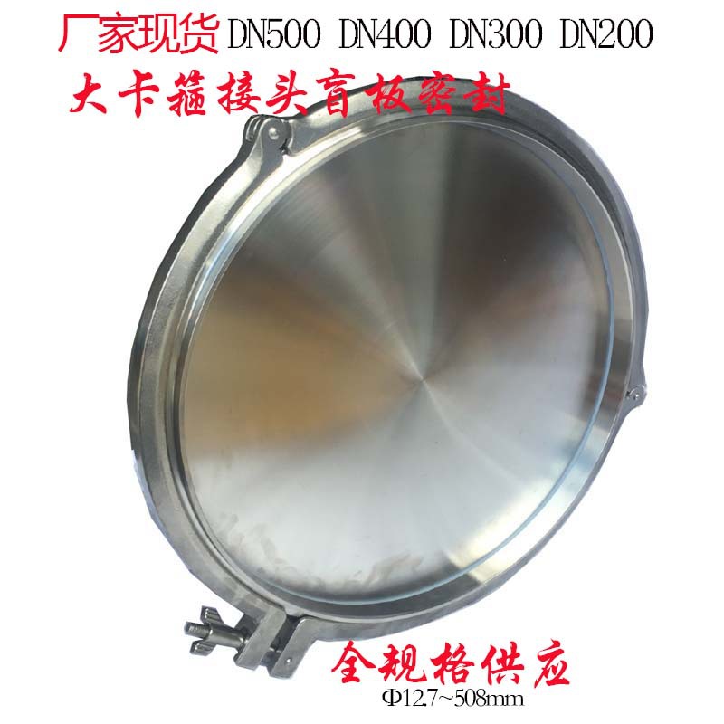 ISO508卡箍接头盲板成套不锈钢大尺寸快装接头Tri-Clamp Ferrule