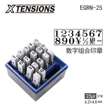 日本旗牌数字印章0-9活字组合单字印章5号13pt EGRN-13MB(单个字)