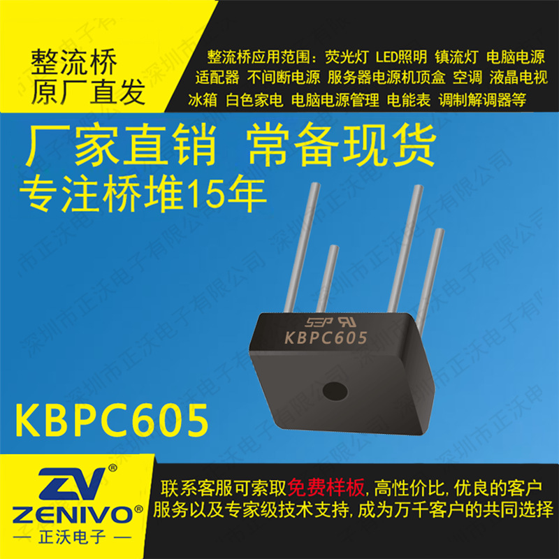 KBPC605  SEP 厂家直销  桥式整流器 原装正品 2019年爆款