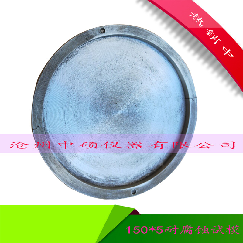 150*5试模 全钢试模 可拆试模
