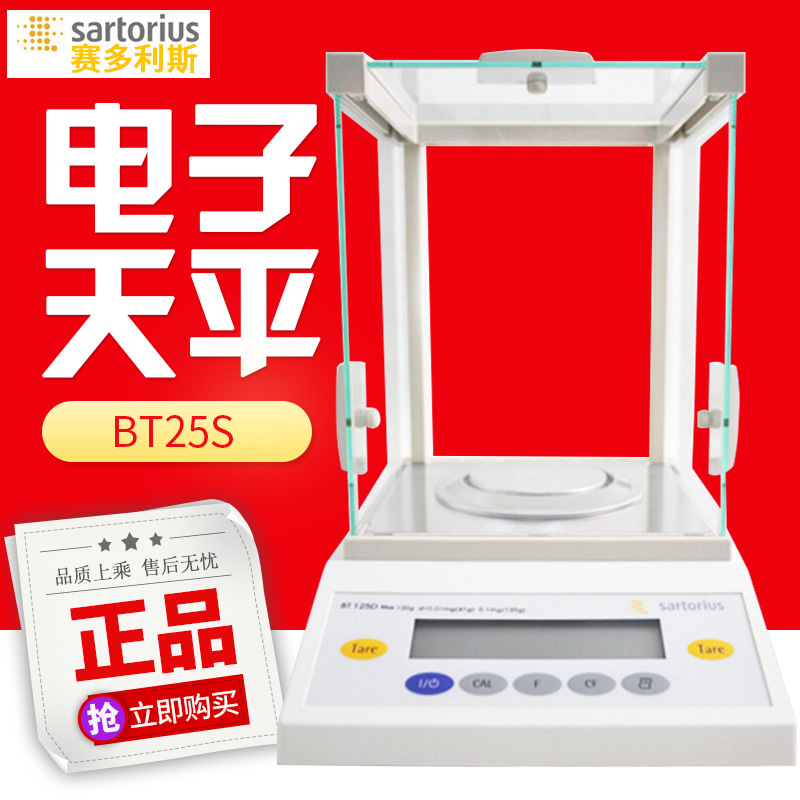 赛多利斯BT25S BT125DCPA225D  十万分之一电子分析天平 0.01mg