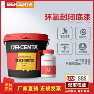 定制环氧树脂封闭底漆厂家 混凝土水泥地面板油漆涂料支持拿样