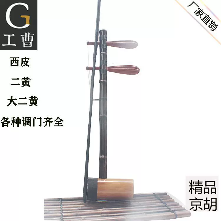 二胡 京胡批发  拉弦类乐器 学习型圆筒京胡乐器批发