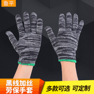 Black Wire and Silk Labor Protection Gloves Multi-specification Operation and Handling Protective Gloves White Wire and Silk Labor Protection Gloves