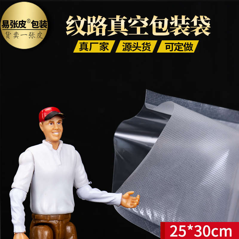25*30厂家直供现货批发圆点纹路网纹真空包装袋透明塑料 抽真空袋