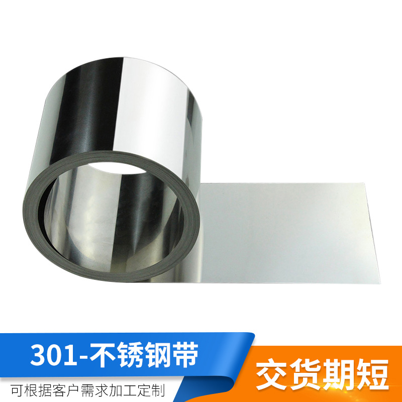 定制301不锈钢钢带精密不锈钢卷太钢冷轧特硬301不锈钢精密钢带卷