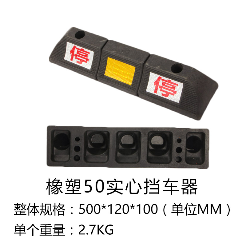 橡塑挡车器地下车库停车位阻车器双停汽车限位器倒车防撞定位器