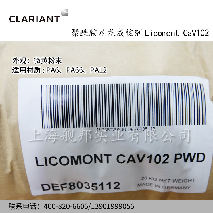 德国进口科莱恩尼龙成核剂 Licomont CaV102 润滑剂 结晶促进剂