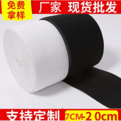 7cm-25cm拡幅ゴムバンド高弾力ゴムバンド超幅広厚手白黒ゴムバンド