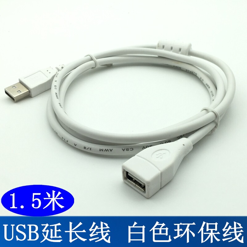 White environmental protection line all copper USB2.0 line 1.5 m usb extension line AM/AF lengthened computer data line