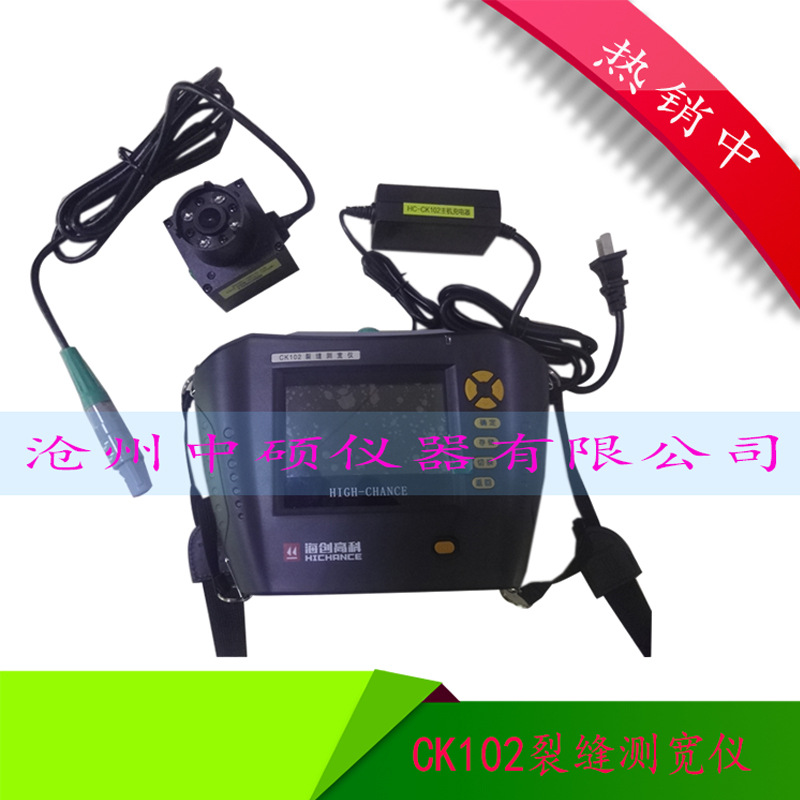 CK-101/102智能型裂feng测宽仪 裂feng宽度测试仪裂feng宽度观测