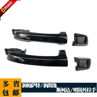New Passat New Lavida Door Outer Handle Outer Handle Door Open Handle Handle Handle Cover Small Cover Key Cover