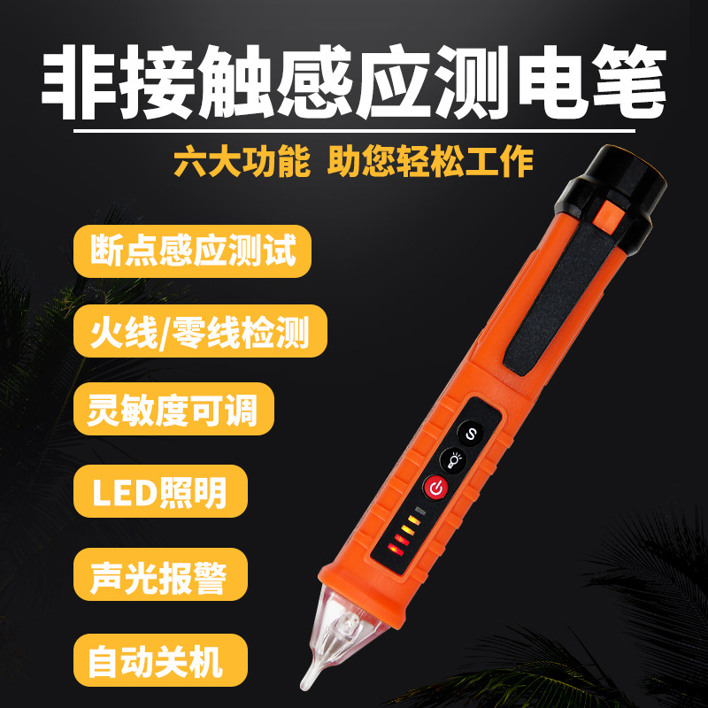 外贸英文版感应测电笔非接触测量断路检测识别零火线声光感应智能