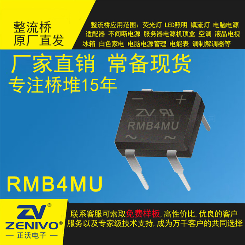 RMB4MU ZV 现货 贴片整流器  原装  电源小功率大功率