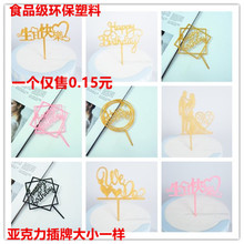 仿亚克力蛋糕插牌防水生日插牌甜品台装饰定制logo婚礼生日派对摆